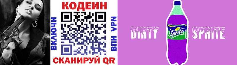 Кодеиновый сироп Lean Purple Drank  Купить где  Сольвычегодск 